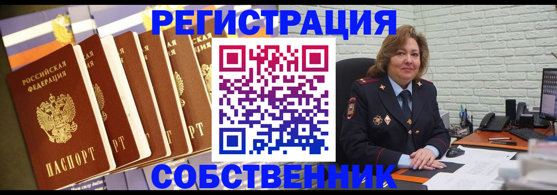 прописка в квартире в Калининграде